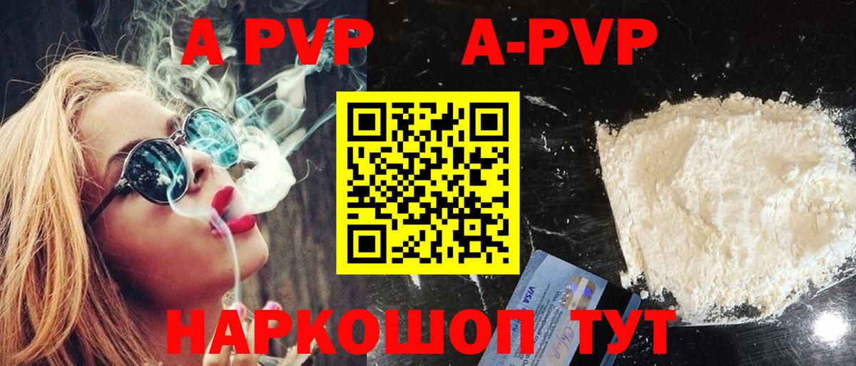 APVP Соль  Альфа ПВП  Шатура  A-PVP крисы CK  Вход с VPN 