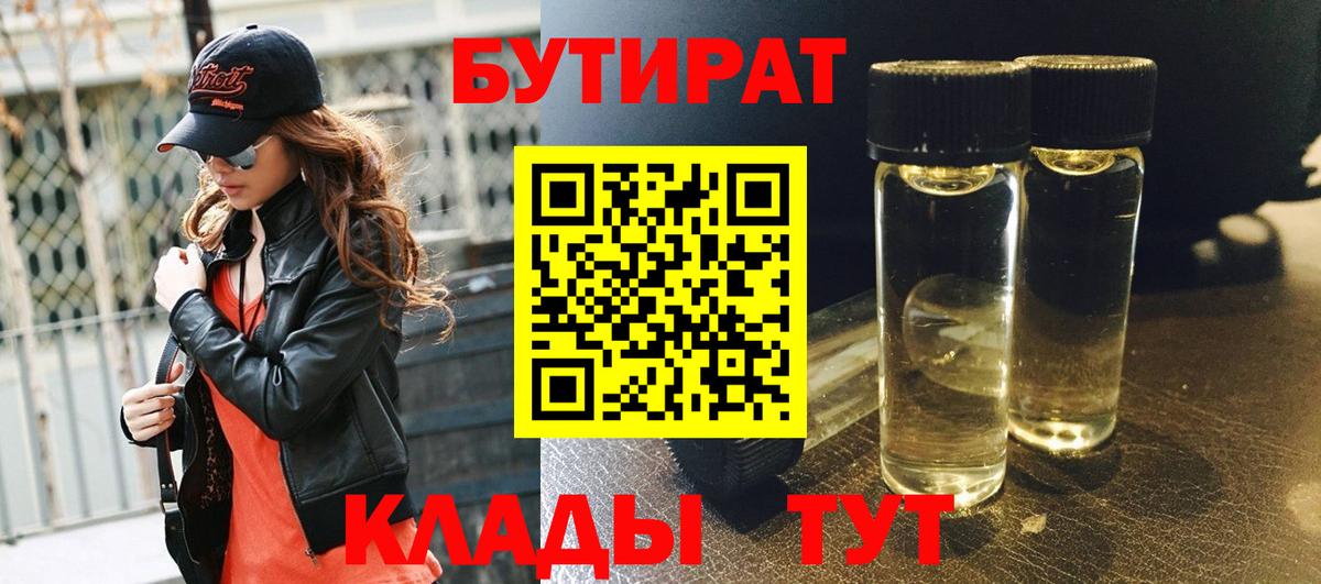 БУТИРАТ BDO 33%  Вход с VPN  БУТИРАТ  Шатура 