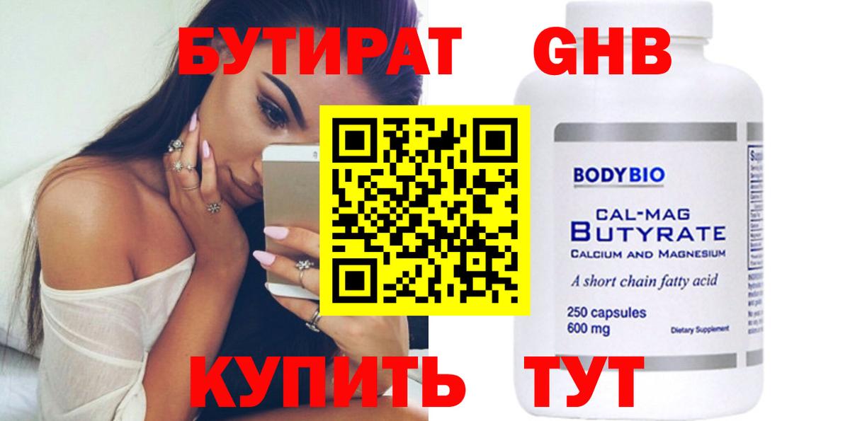 БУТИРАТ BDO 33% Шатура