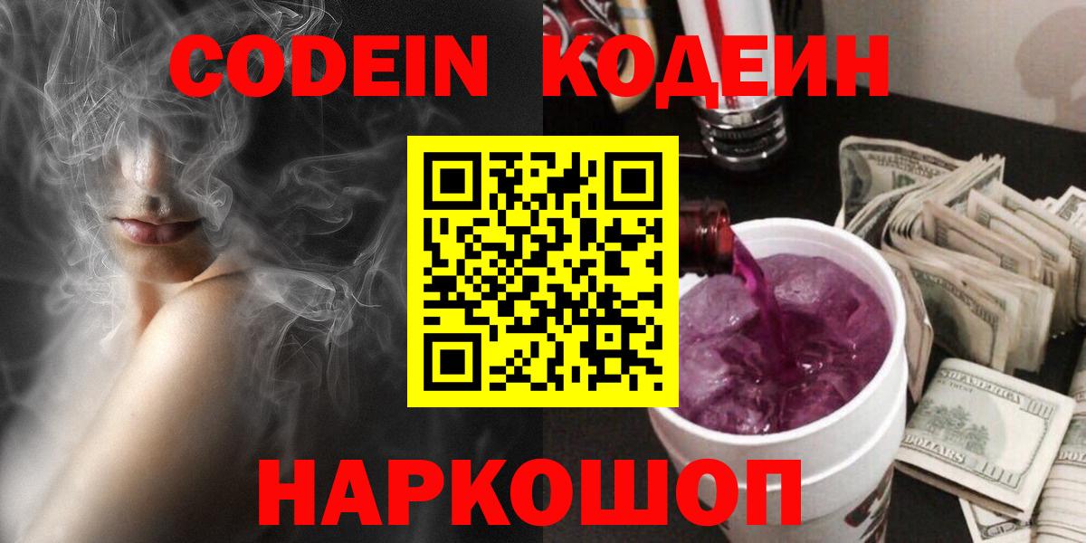 Кодеиновый сироп Lean напиток Lean (лин)  Вход с VPN  Кодеиновый сироп Lean напиток Lean (лин)  Шатура 
