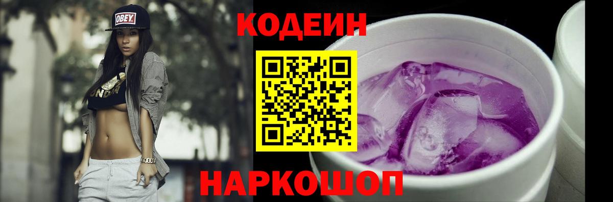 Кодеиновый сироп Lean Purple Drank Шатура