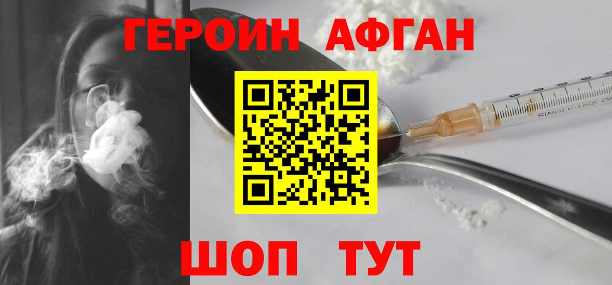 ГЕРОИН  ГЕРОИН Афган  Вход с VPN  Шатура 