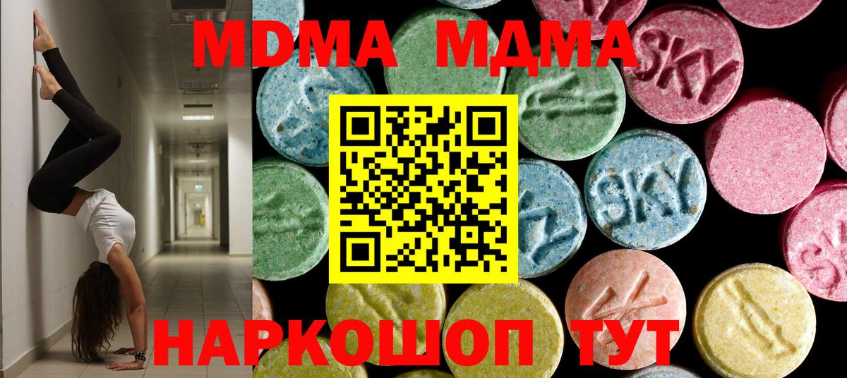 МДМА  МДМА кристаллы  Вход с VPN  Шатура  МДМА VHQ 